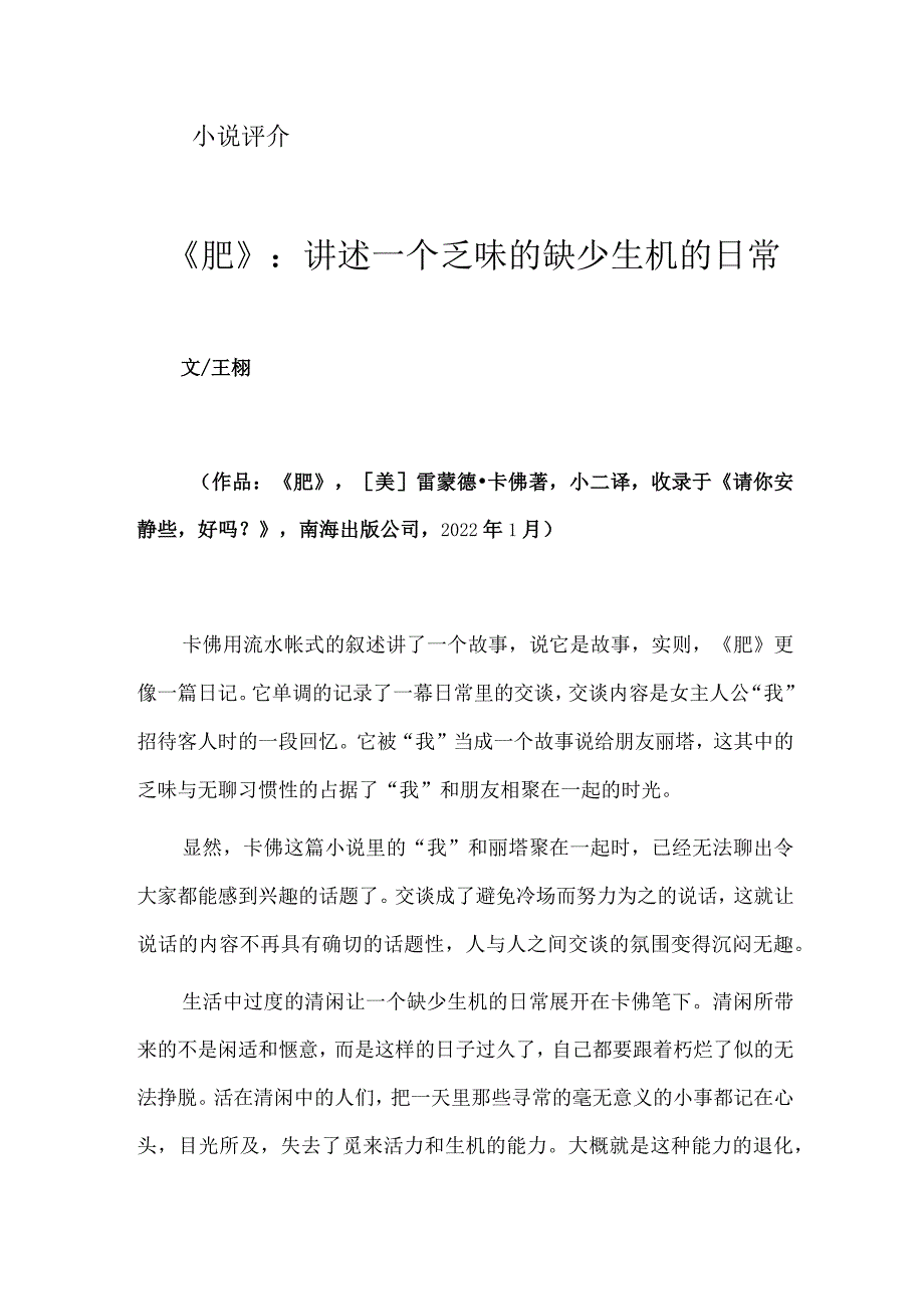 《肥》：讲述一个乏味的缺少生机的日常.docx_第1页