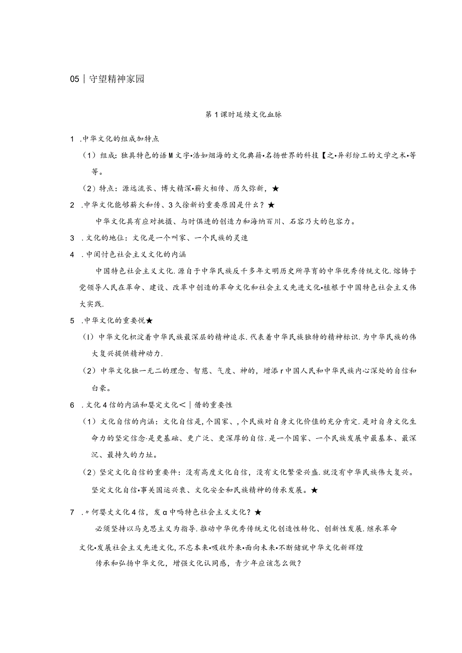 2024年秋季道德与法治背记手册-9年级第三元民主与法治文明与家园.docx_第1页