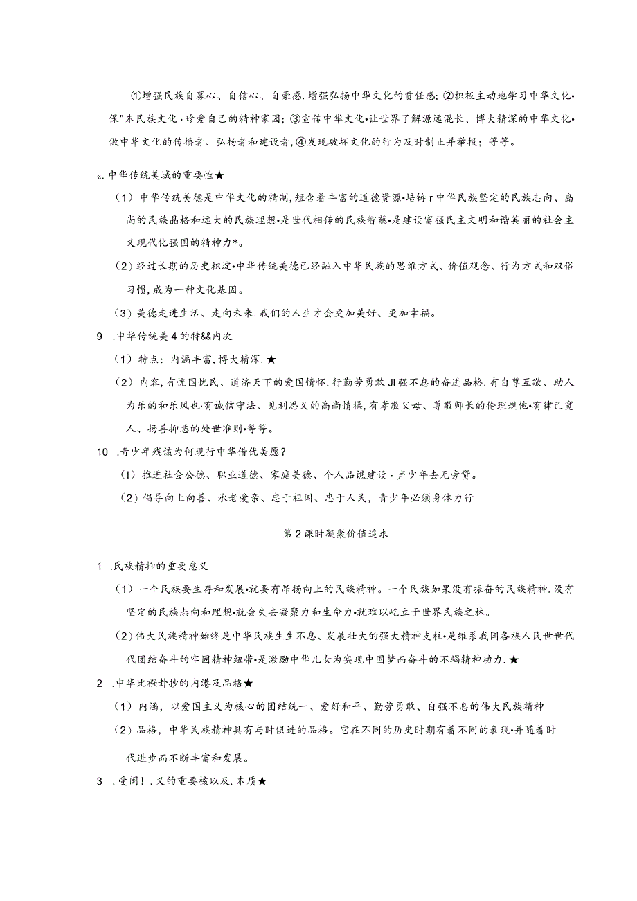 2024年秋季道德与法治背记手册-9年级第三元民主与法治文明与家园.docx_第2页