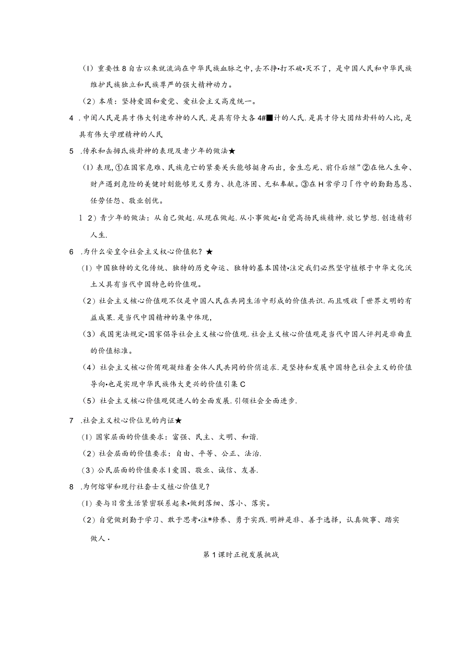 2024年秋季道德与法治背记手册-9年级第三元民主与法治文明与家园.docx_第3页