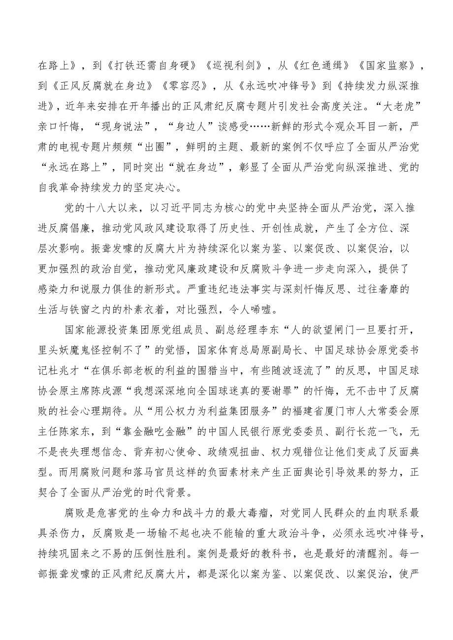 8篇有关观看《持续发力纵深推进》交流发言材料及心得体会.docx_第2页