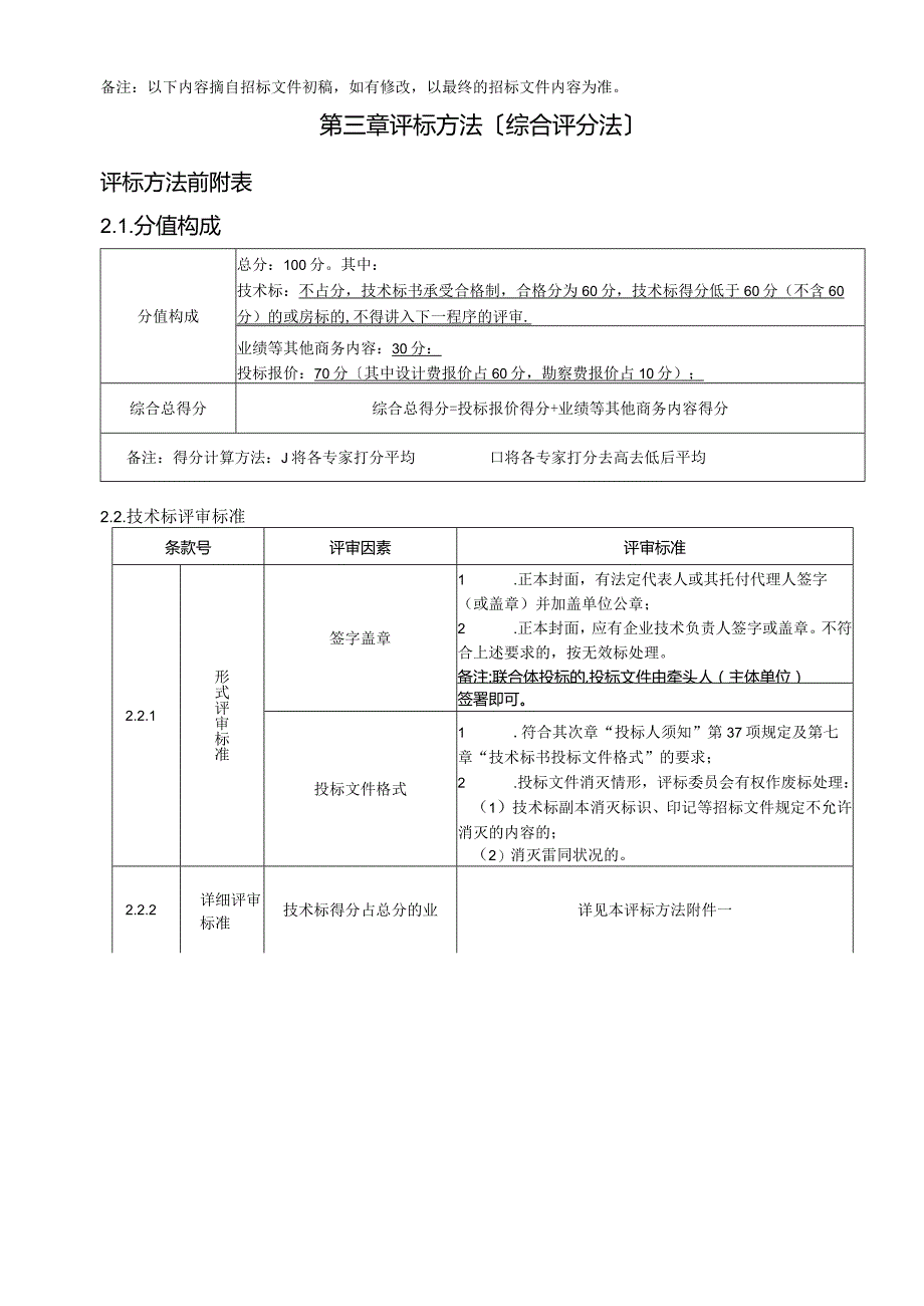 《北滘市民活动中心(慈善大楼)工程勘察设计》.docx_第2页