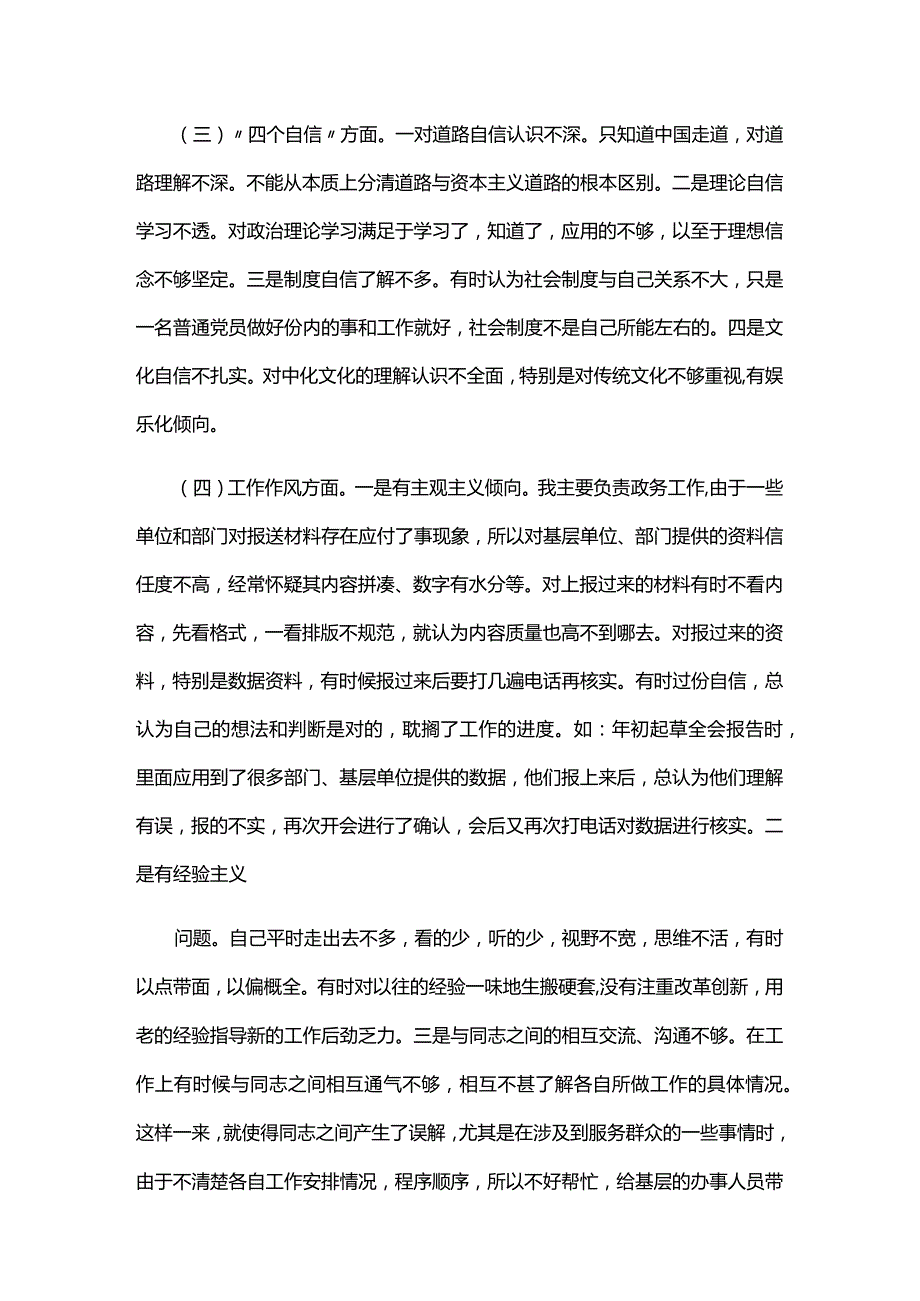 2024年度组织生活会党员整改承诺书三篇.docx_第2页