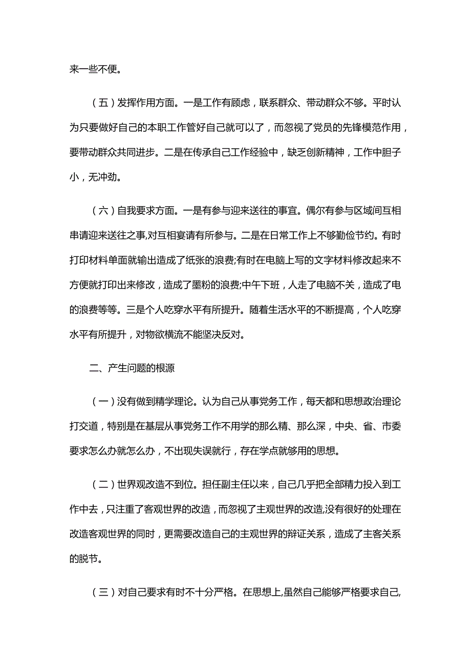 2024年度组织生活会党员整改承诺书三篇.docx_第3页