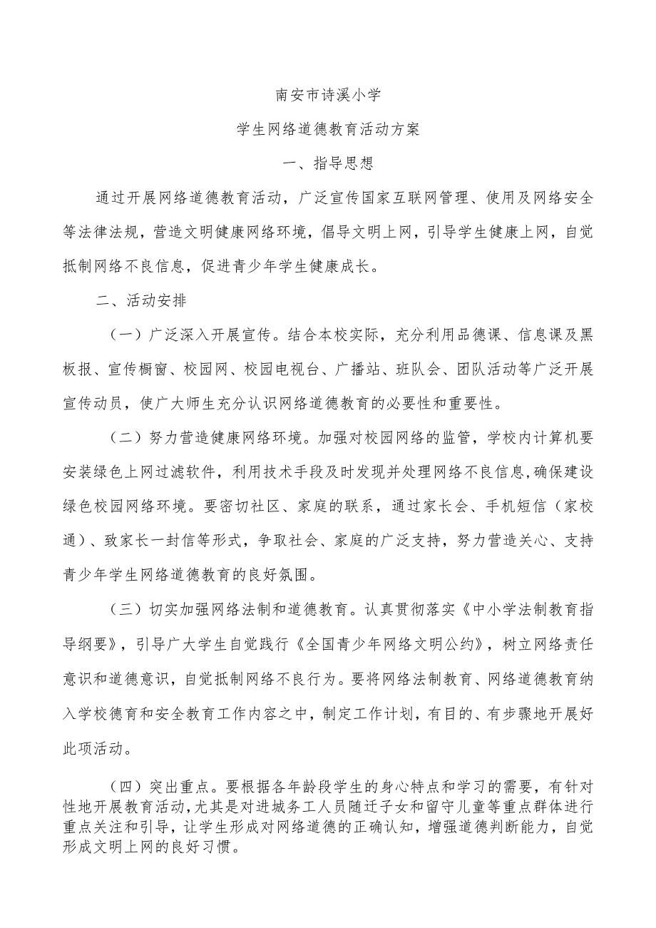 A9学生信息道德培养活动方案和活动简报【微能力认证优秀作业】(6).docx_第1页