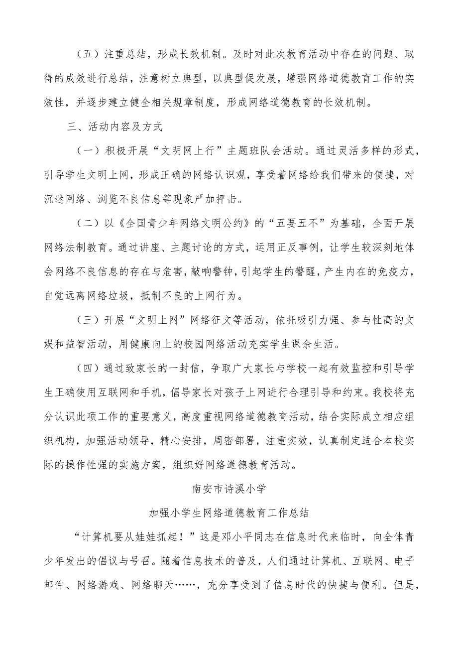 A9学生信息道德培养活动方案和活动简报【微能力认证优秀作业】(6).docx_第2页