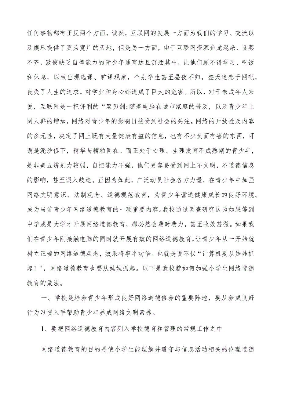 A9学生信息道德培养活动方案和活动简报【微能力认证优秀作业】(6).docx_第3页