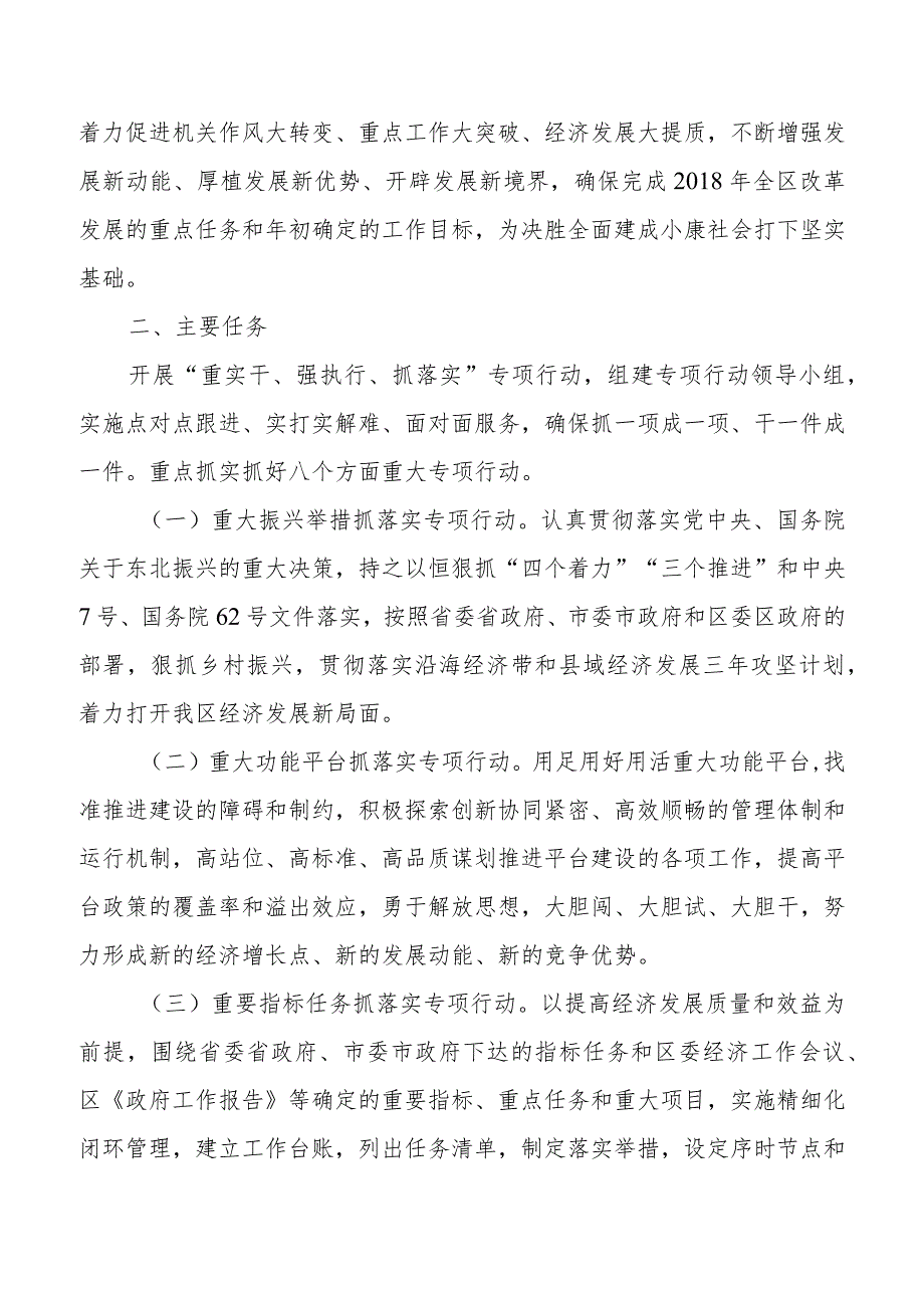 “重实干强执行抓落实”专项行动实施方案.docx_第2页