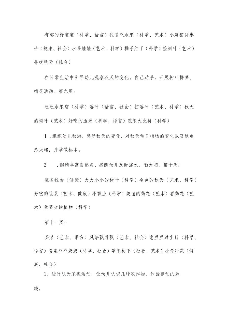 7.2主题日活动总结通用5篇.docx_第3页