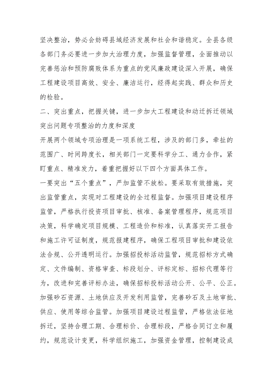 XX领导在工程建设领域和土地动迁拆迁领域警示教育大会上的讲话.docx_第3页