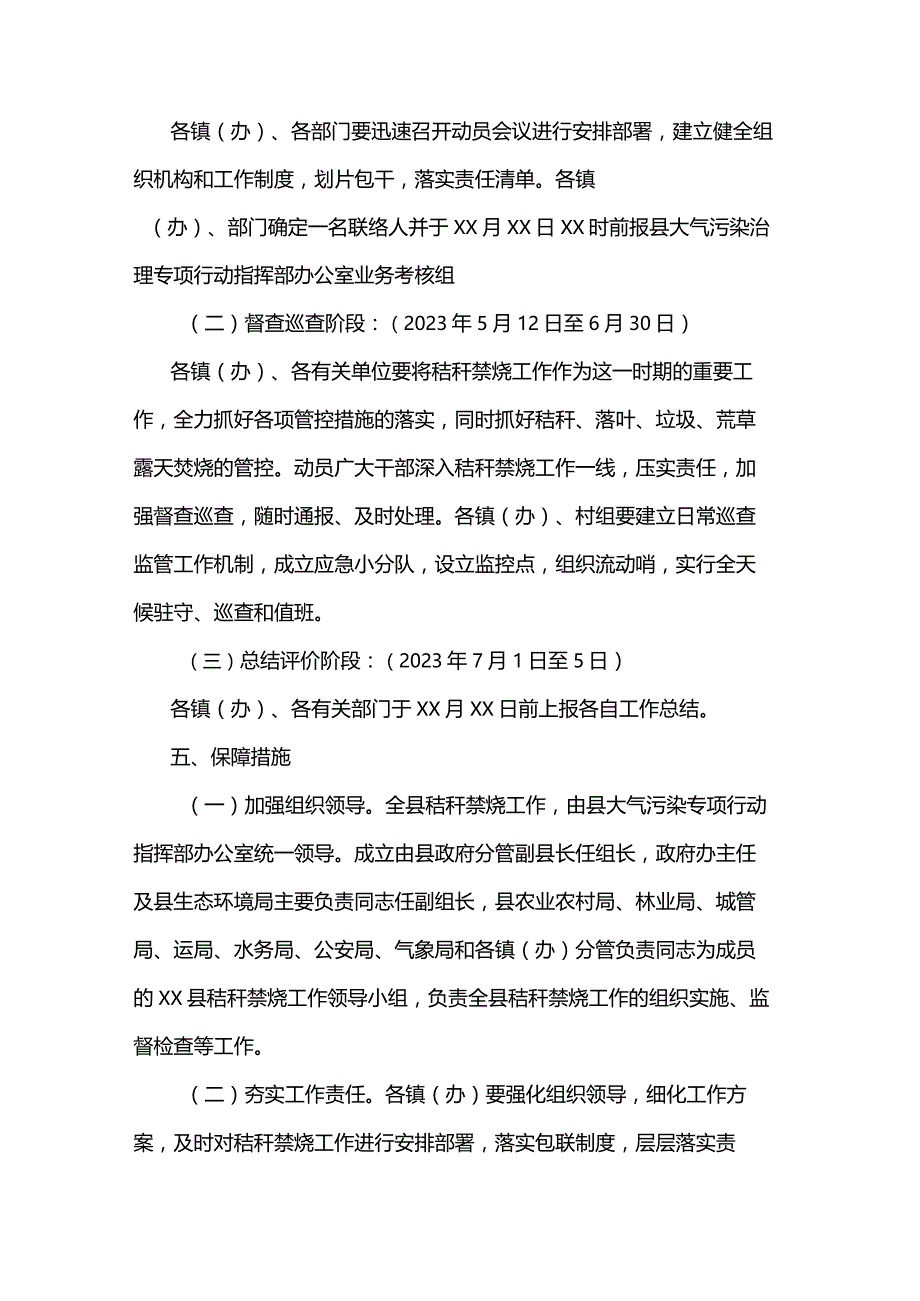 2篇2023年夏季秸秆禁烧工作方案.docx_第3页