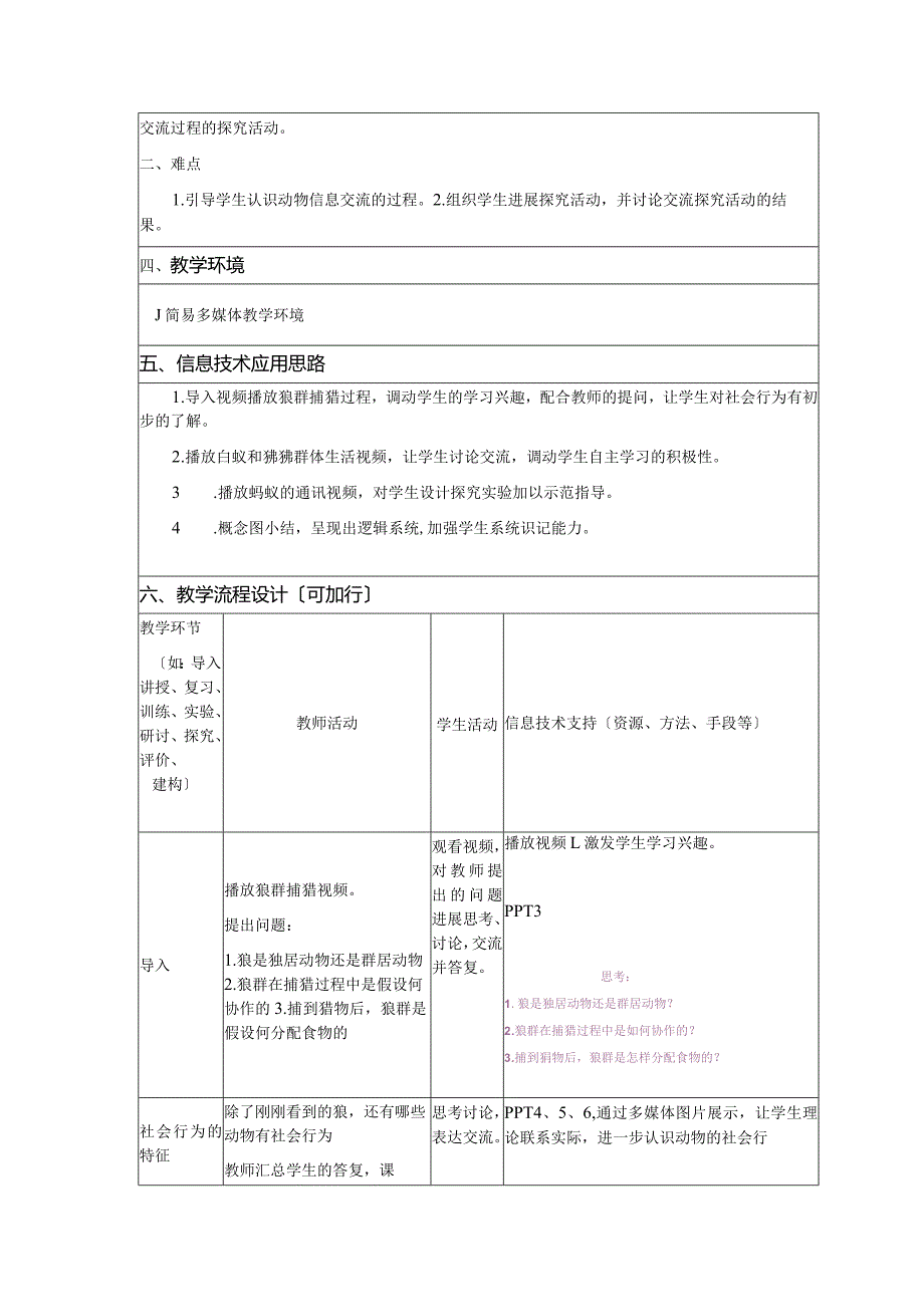 《动物的社会行为》教学设计教案.docx_第2页