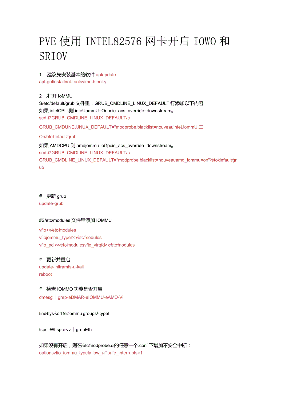 PVE使用INTEL82576网卡开启IOMMO和SRIOV.docx_第1页