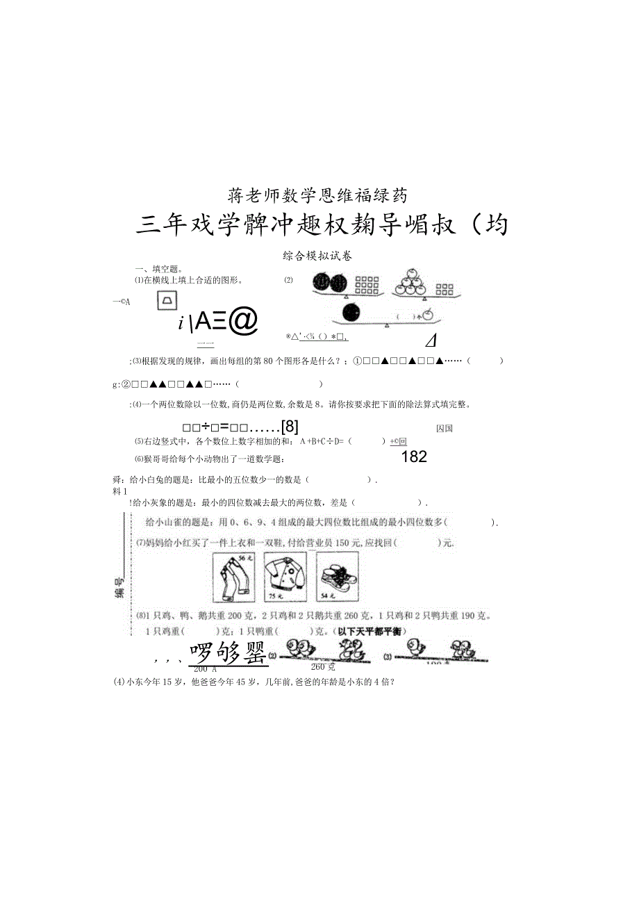 20秋季三年级周一冲刺班15.docx_第3页