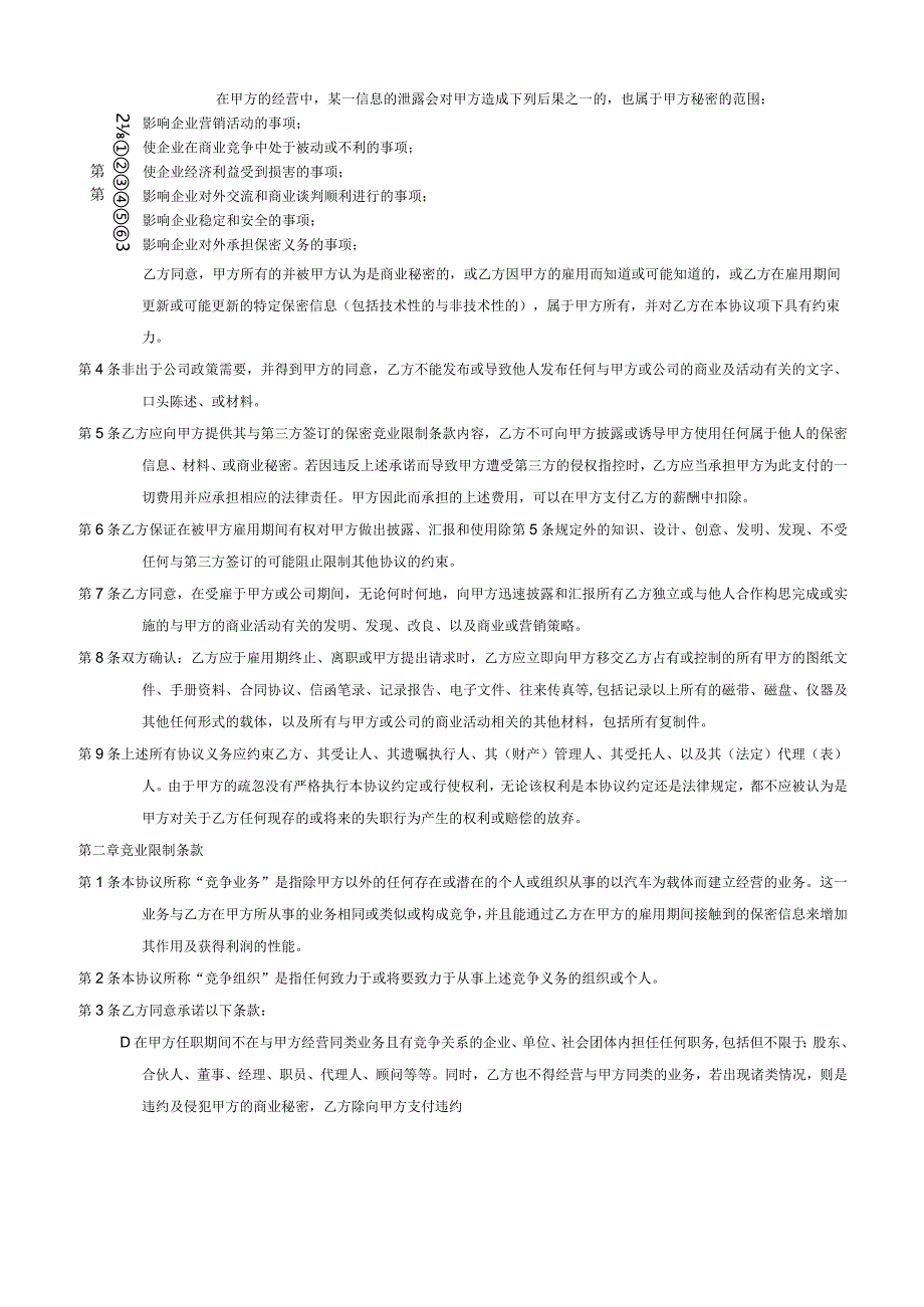 HR-保密竞业协议5.docx_第2页