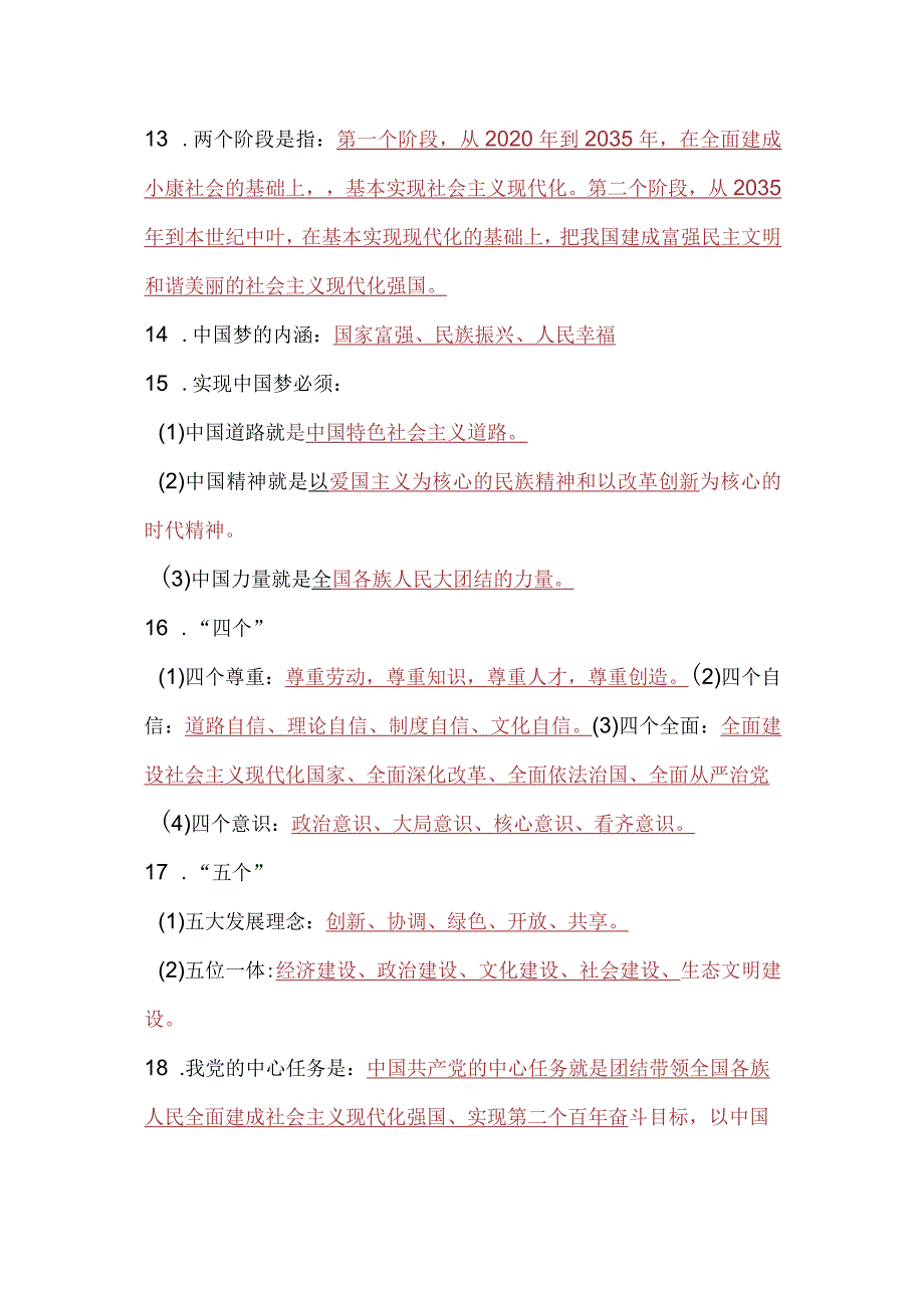 2024年九年级上册道德与法治大题小点知识总结.docx_第2页