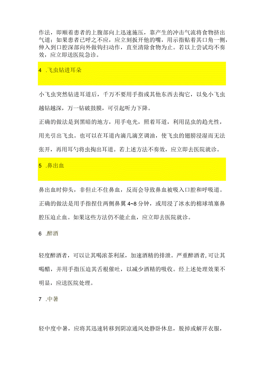 30个急救指南（眼睛进沙子、鱼骨卡喉、鼻出血等等）.docx_第2页