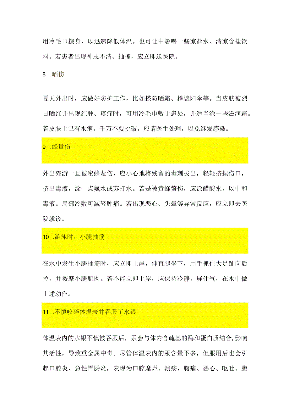 30个急救指南（眼睛进沙子、鱼骨卡喉、鼻出血等等）.docx_第3页