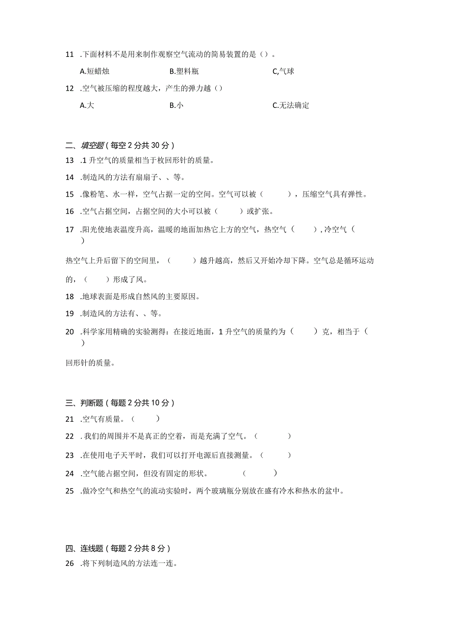 [苏教版]三年级（上册）科学第一单元认识空气单元质量测试题（ABC卷）附答案.docx_第2页