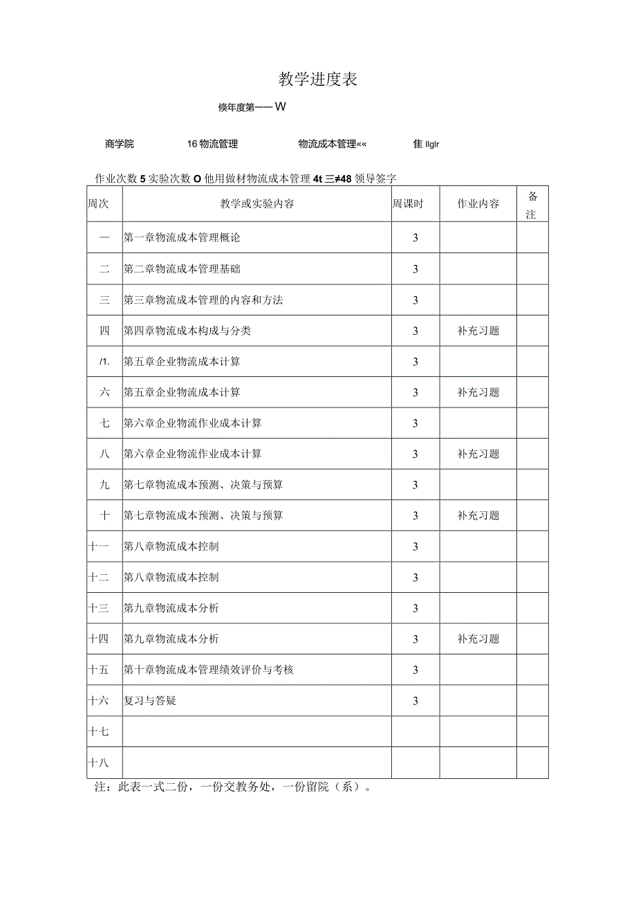 《物流成本管理》课程教学大纲.docx_第1页