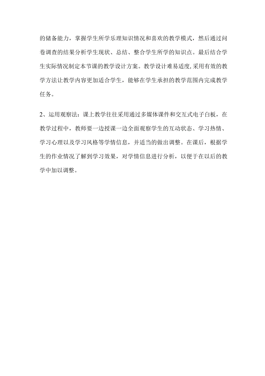 A1技术支持的学情分析学情分析方案—小学音乐《三峡的孩子爱三峡》.docx_第3页