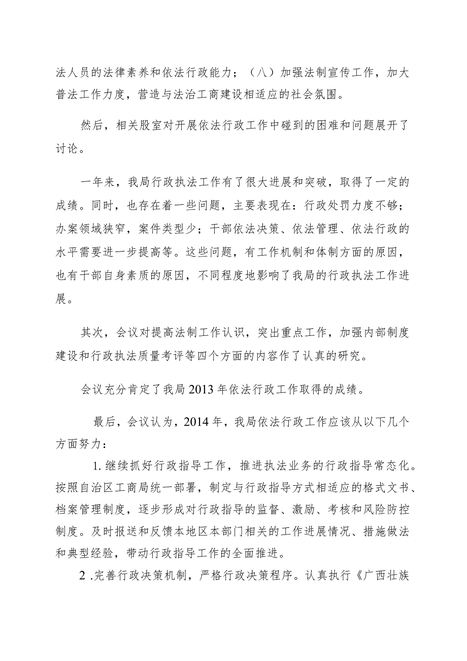 4月21日我局局务会议专题研究了全市工商系统依法行政工作.docx_第2页