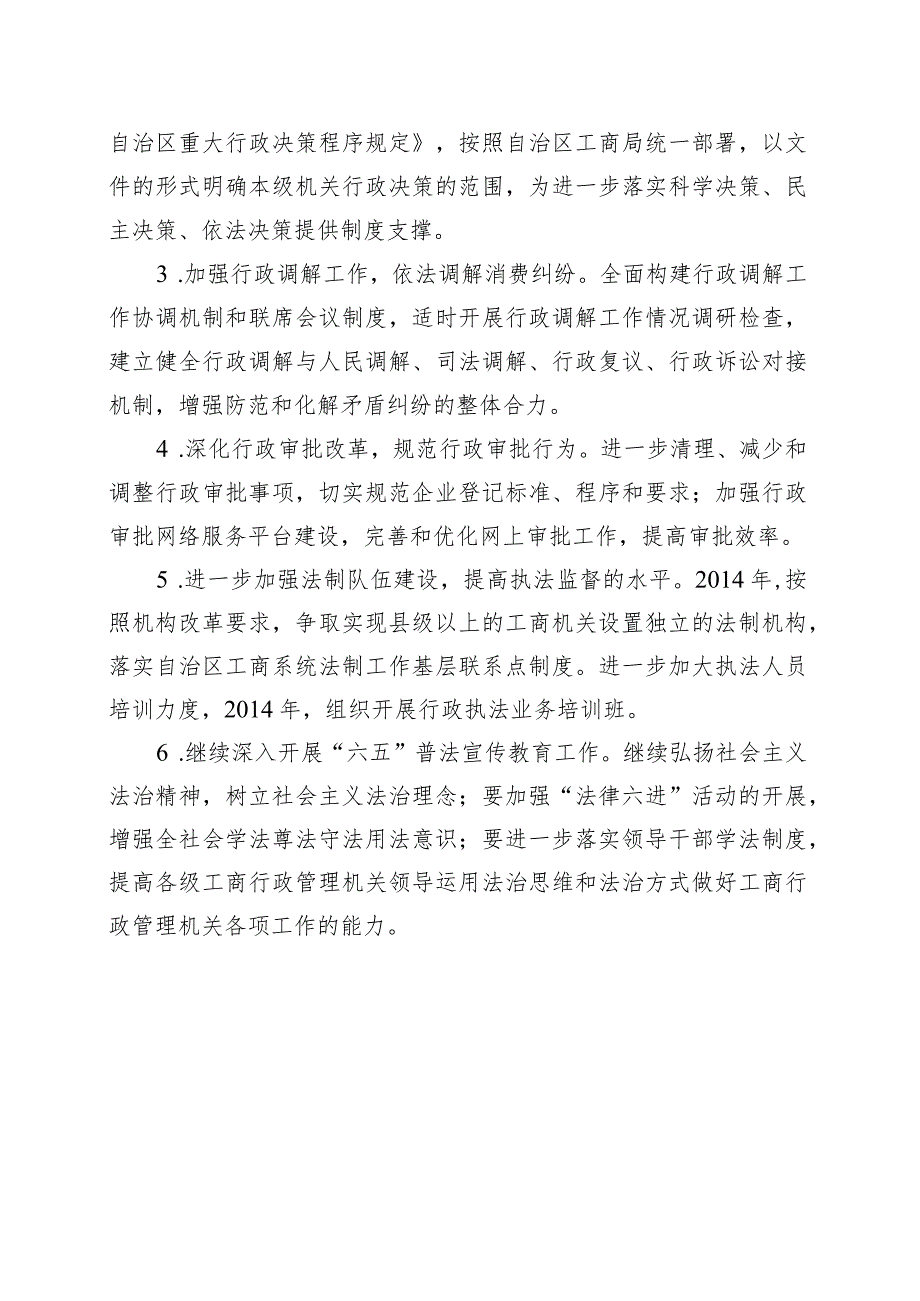 4月21日我局局务会议专题研究了全市工商系统依法行政工作.docx_第3页