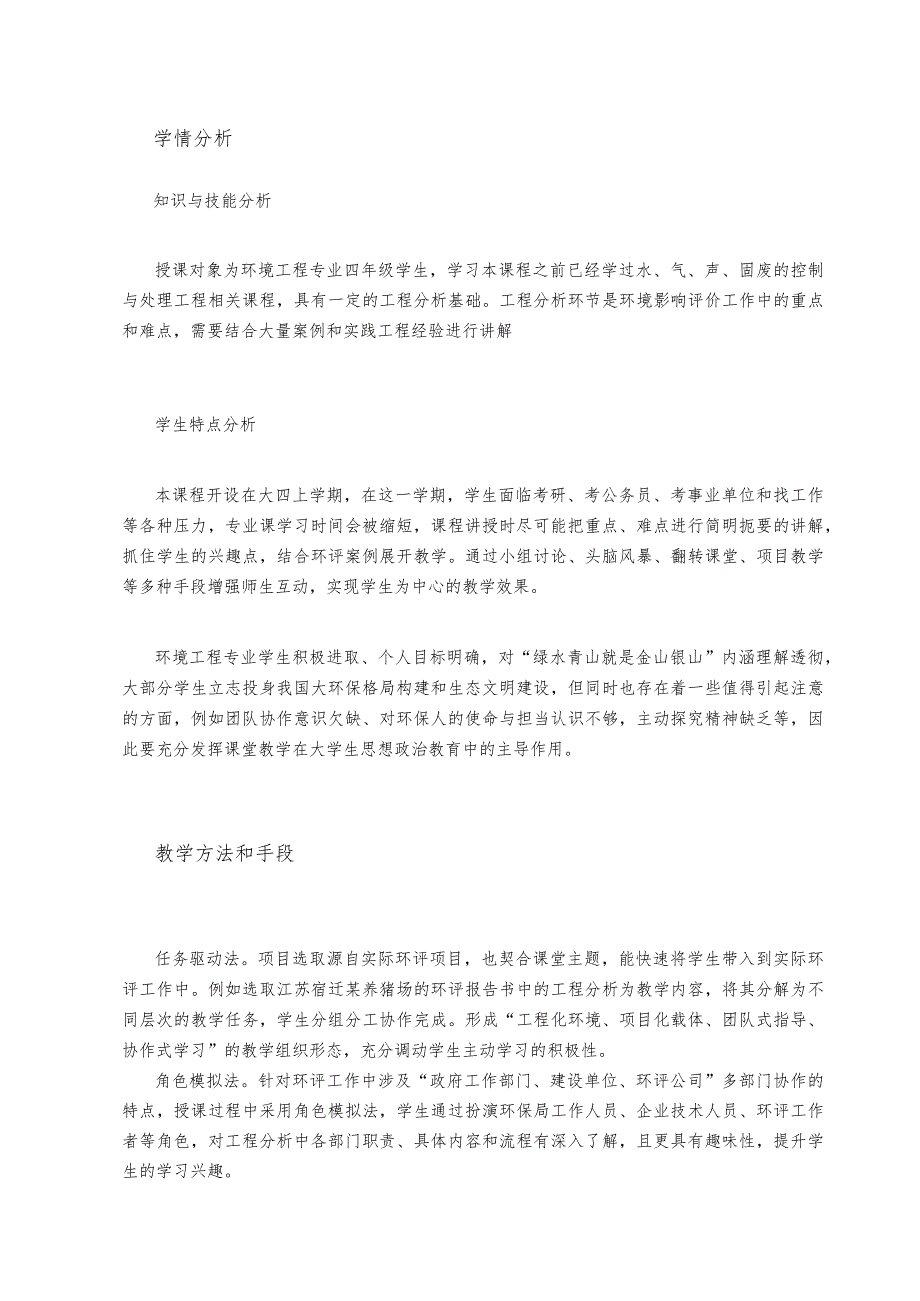 《环境影响评价》典型教学案例.docx_第2页