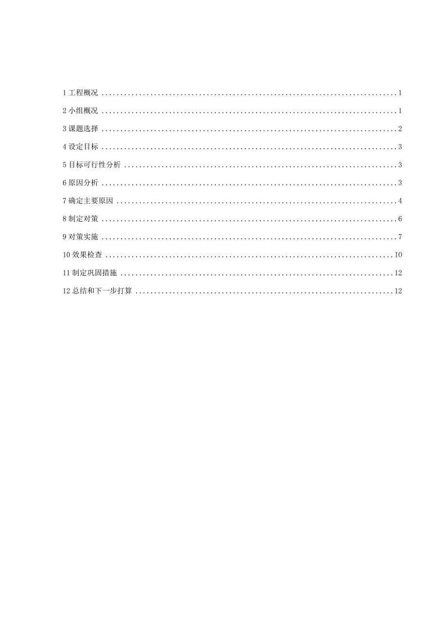 5.基于BIM技术模块化拼装布袋除尘器提高施工效率.docx_第3页