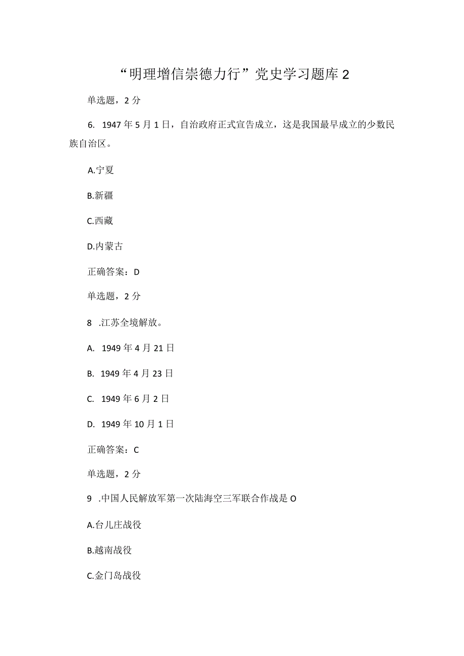 “明理增信崇德力行”党史学习题库2.docx_第1页