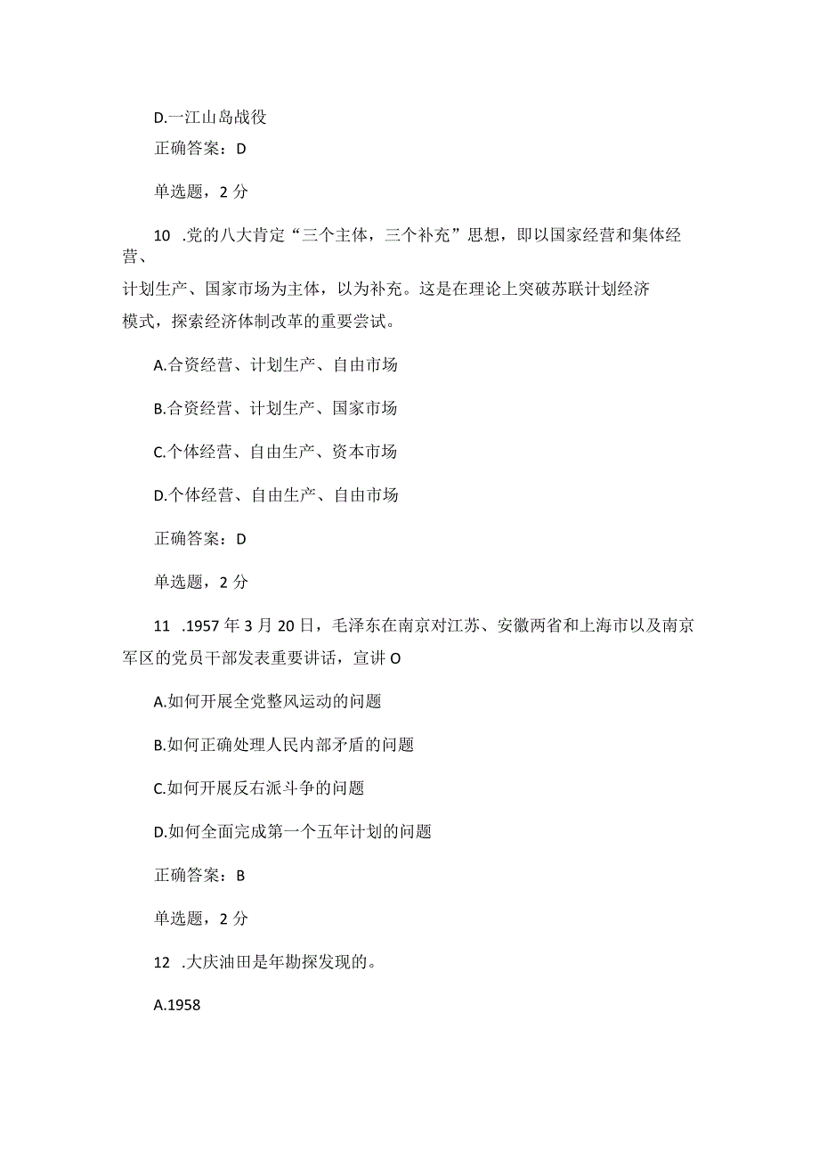 “明理增信崇德力行”党史学习题库2.docx_第2页