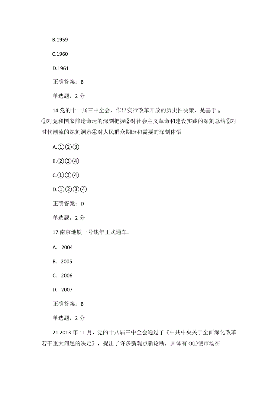 “明理增信崇德力行”党史学习题库2.docx_第3页