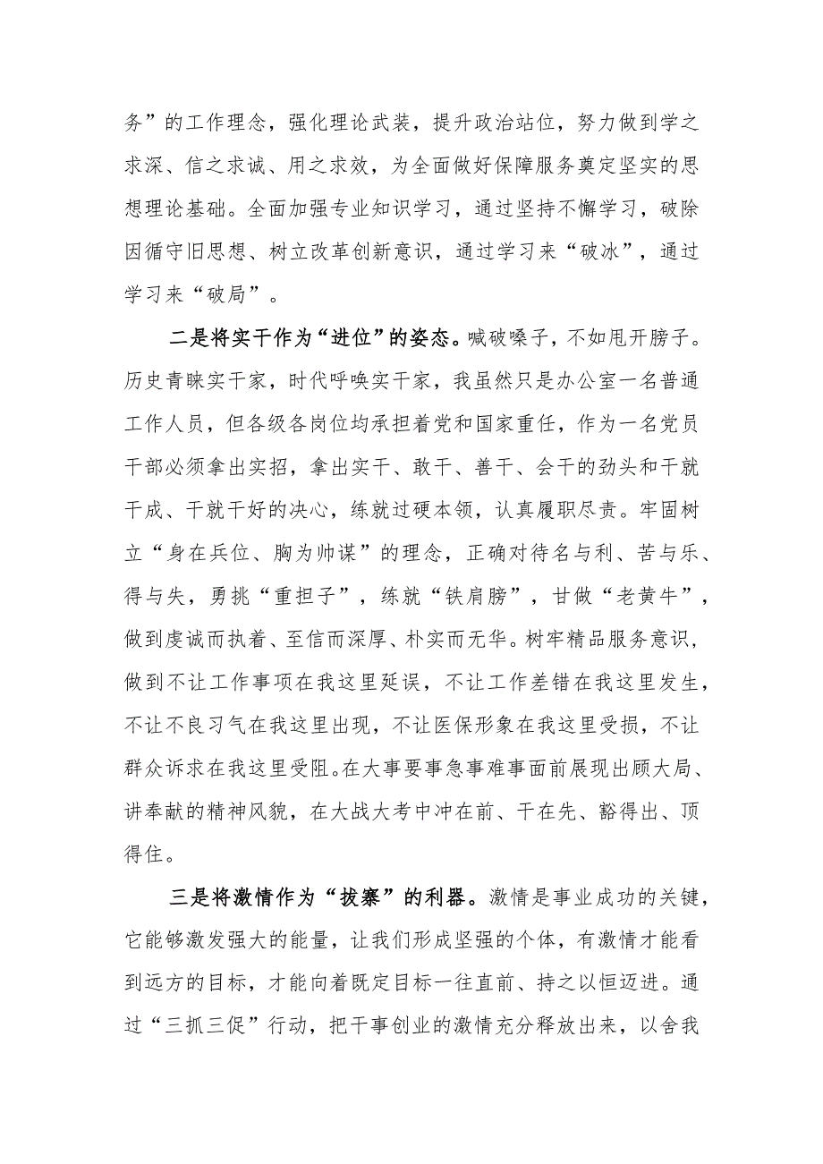 “XX要发展、我该谋什么”三抓三促专题研讨心得体会范文（5篇）.docx_第2页