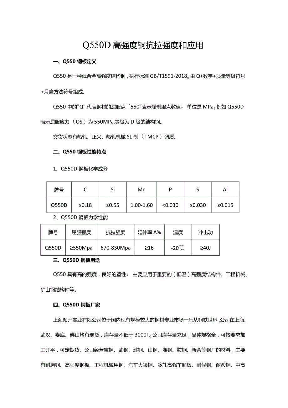 Q550D高强度钢抗拉强度和应用.docx_第1页