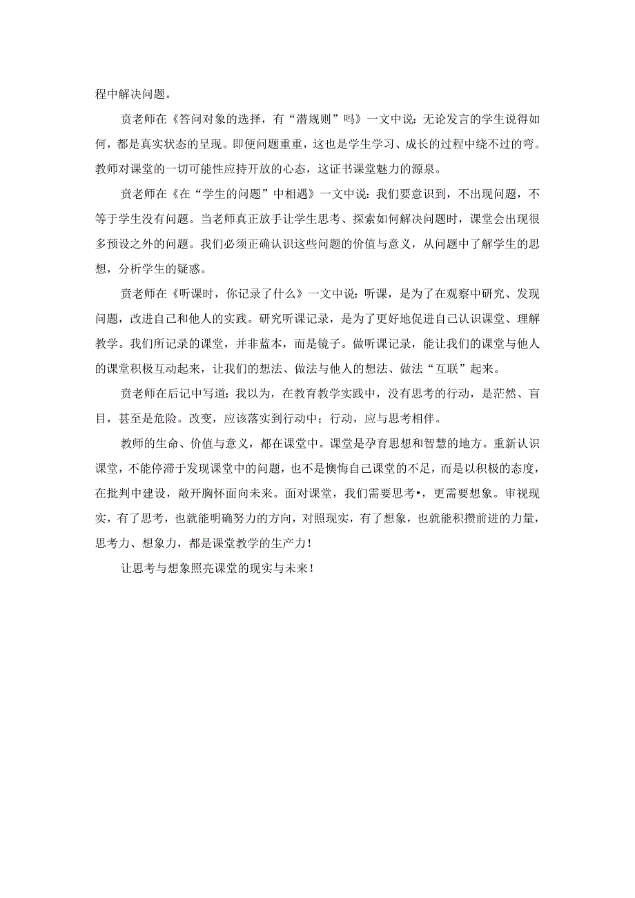 《重新认识课堂》读书心得（2）.docx_第2页