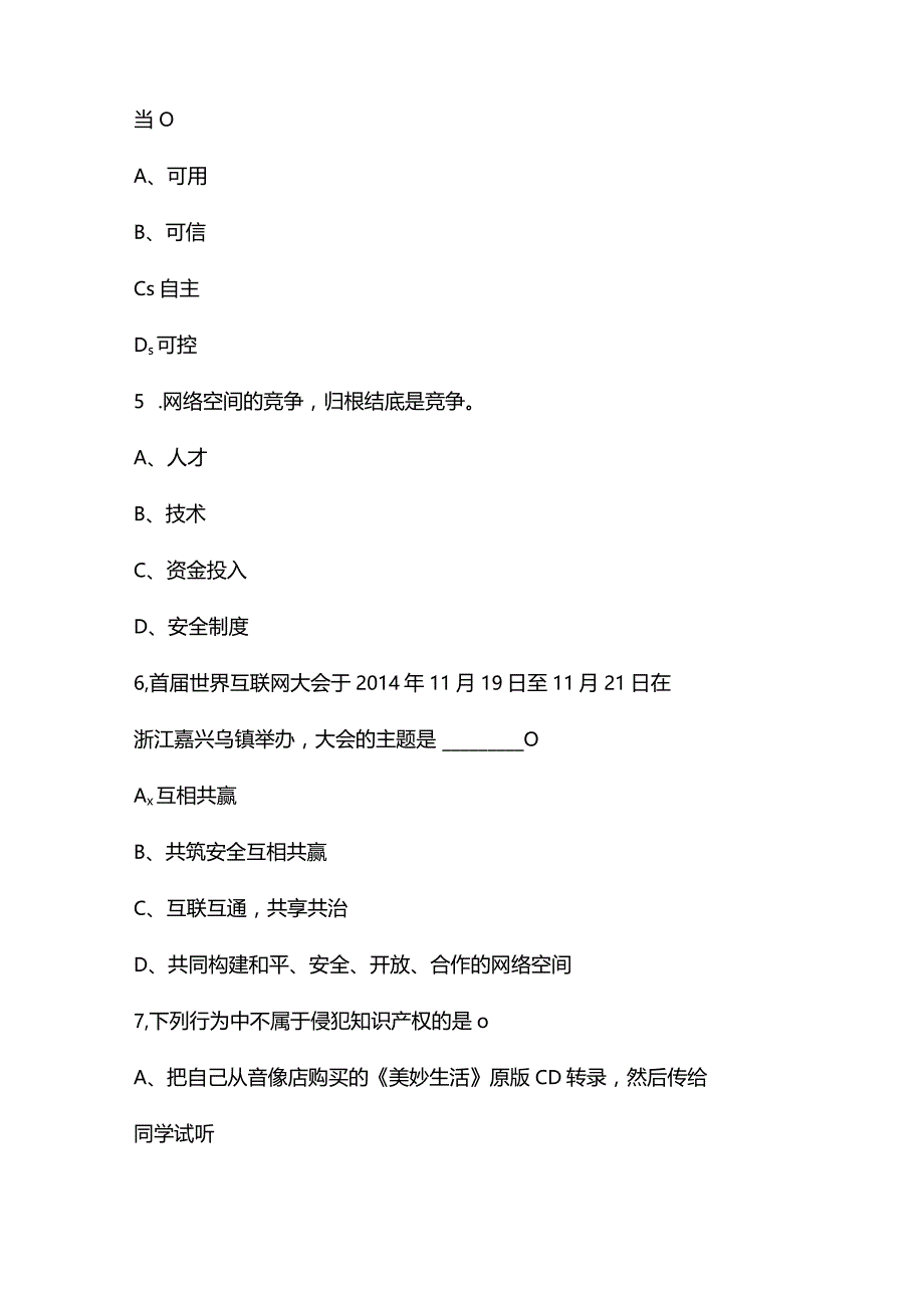 3篇国家网络安全宣传周知识测试题及心得体会.docx_第2页