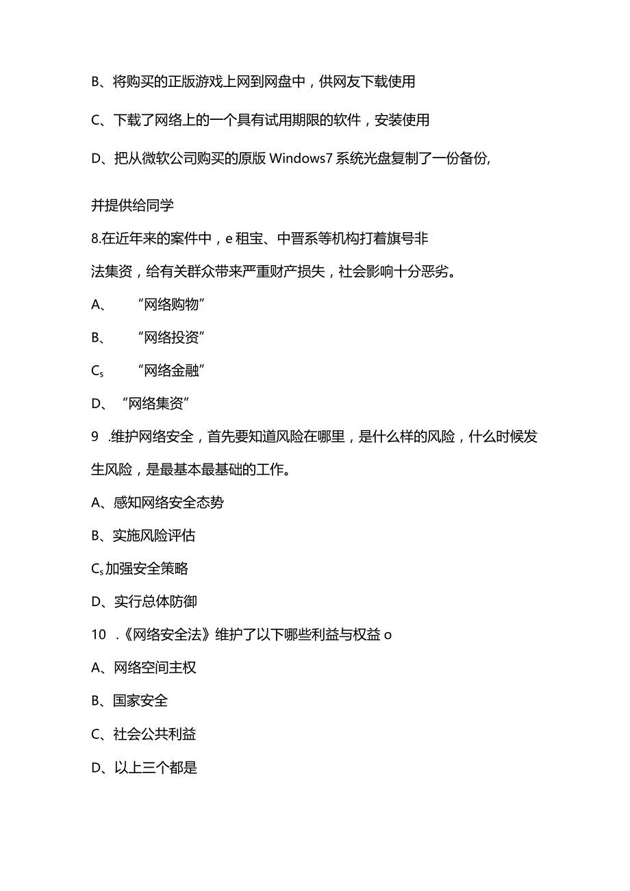 3篇国家网络安全宣传周知识测试题及心得体会.docx_第3页