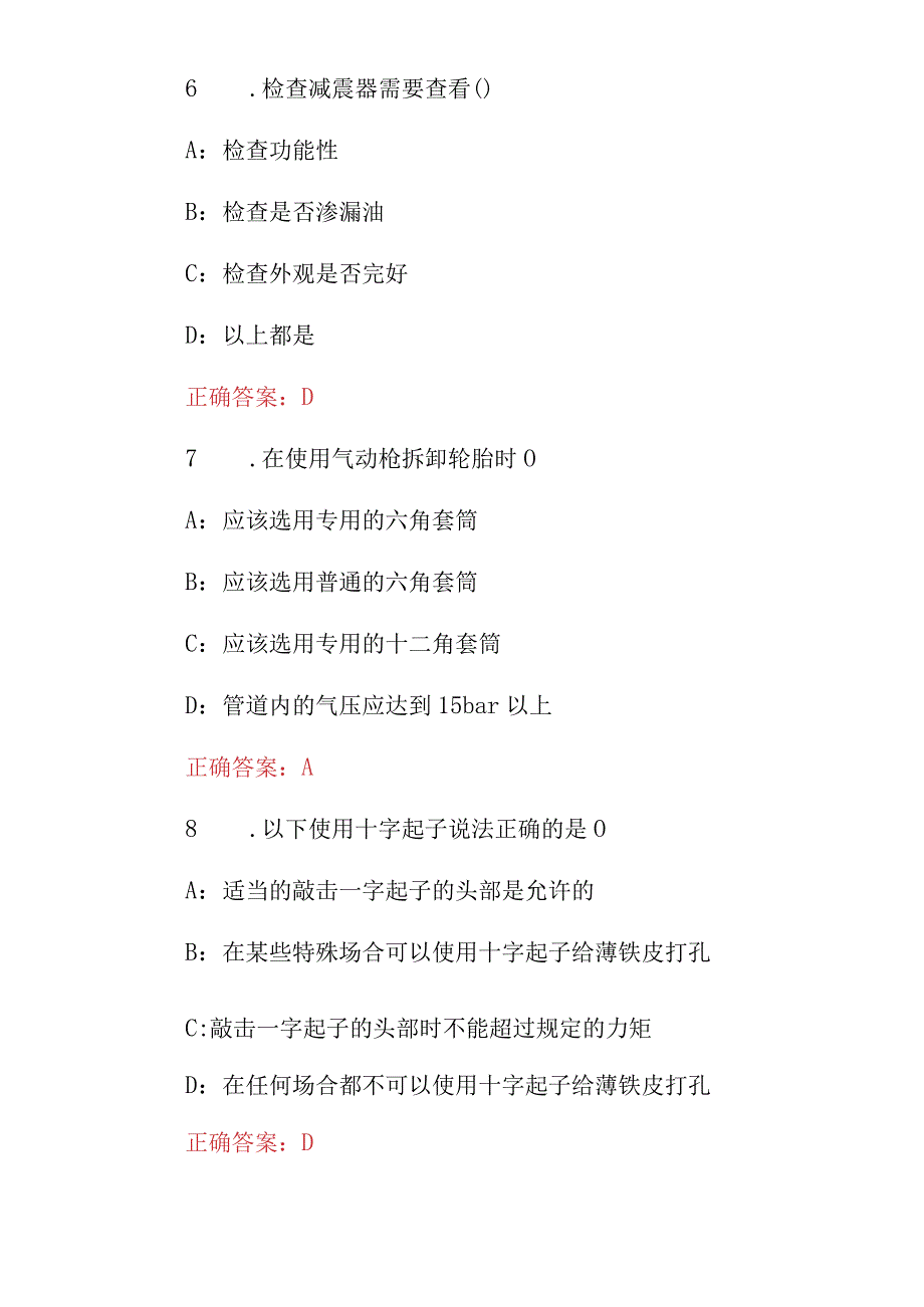 2024年职业技能：新能源城市公交客运车技术应用与维护检修技师考试题库与答案.docx_第3页