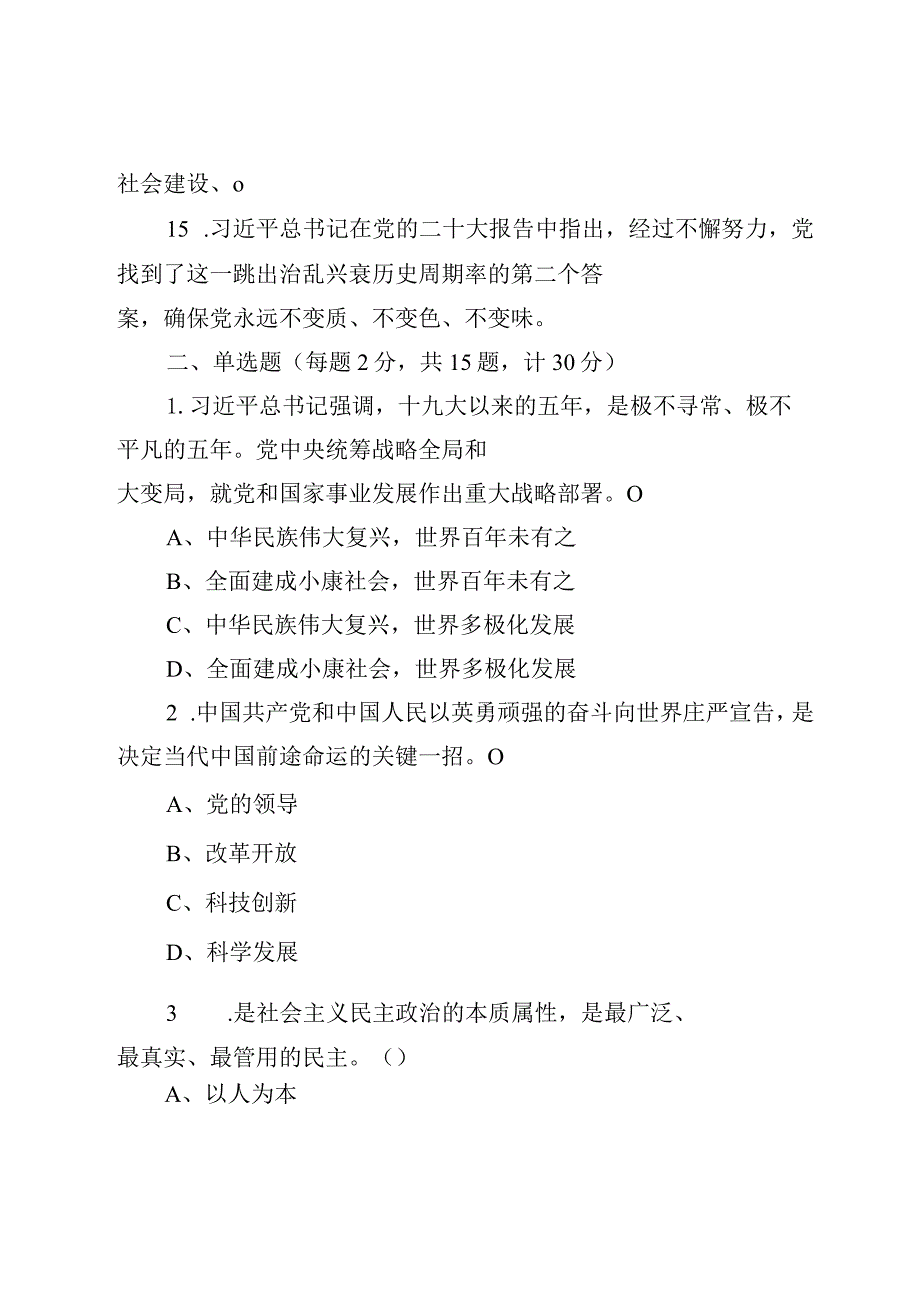 2024年入党积极分子（预备党员、党员发展对象）培训考试题及参考答案）.docx_第3页