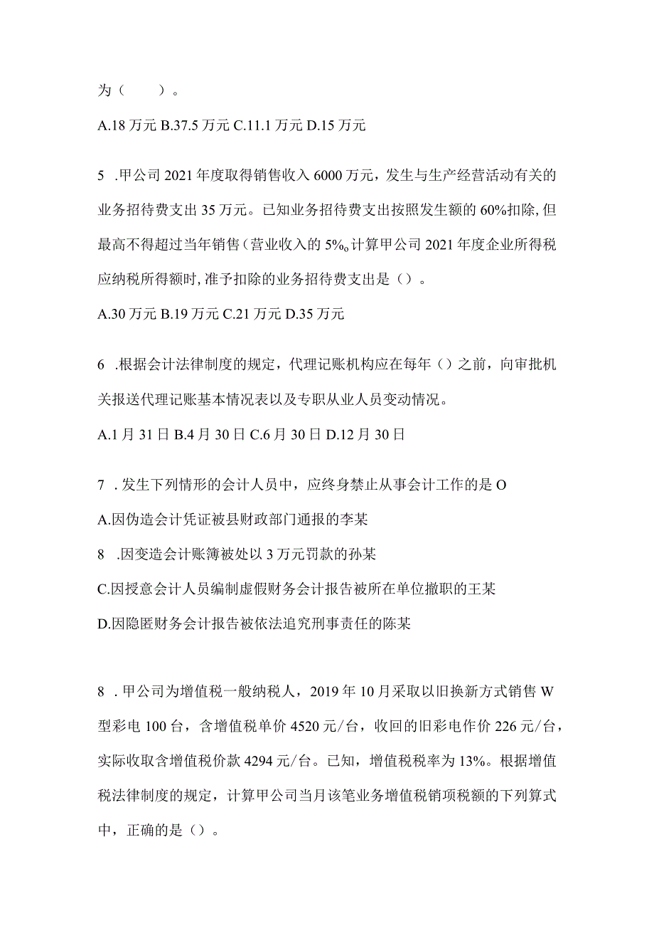 2024初级会计职称《经济法基础》备考模拟题.docx_第2页