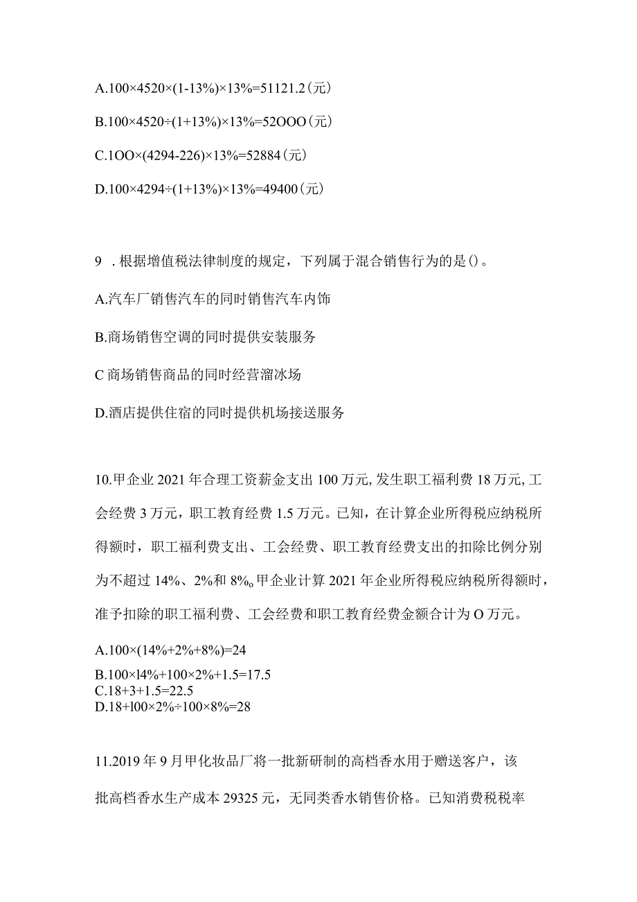 2024初级会计职称《经济法基础》备考模拟题.docx_第3页