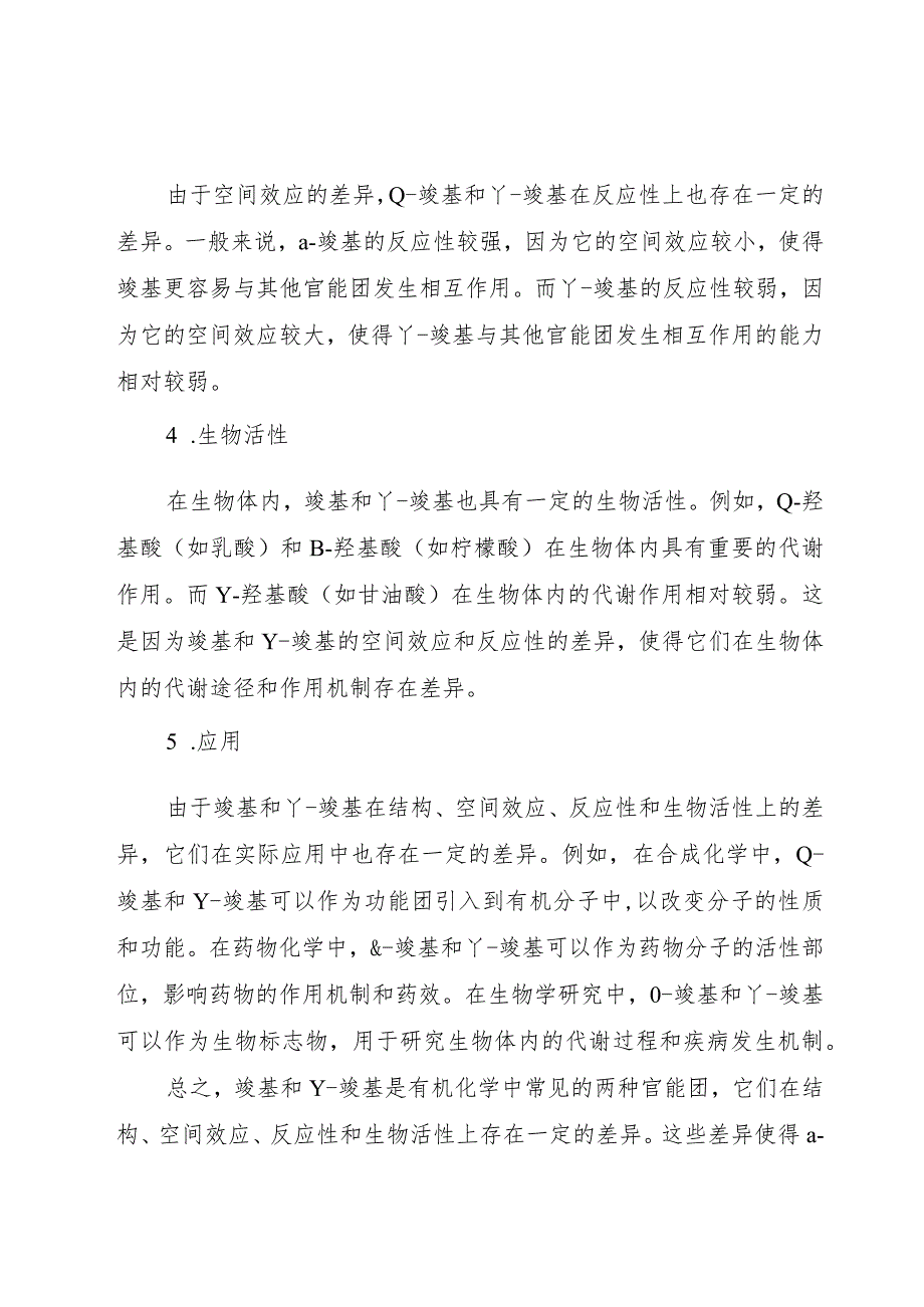 γ羧基与α羧基.docx_第2页