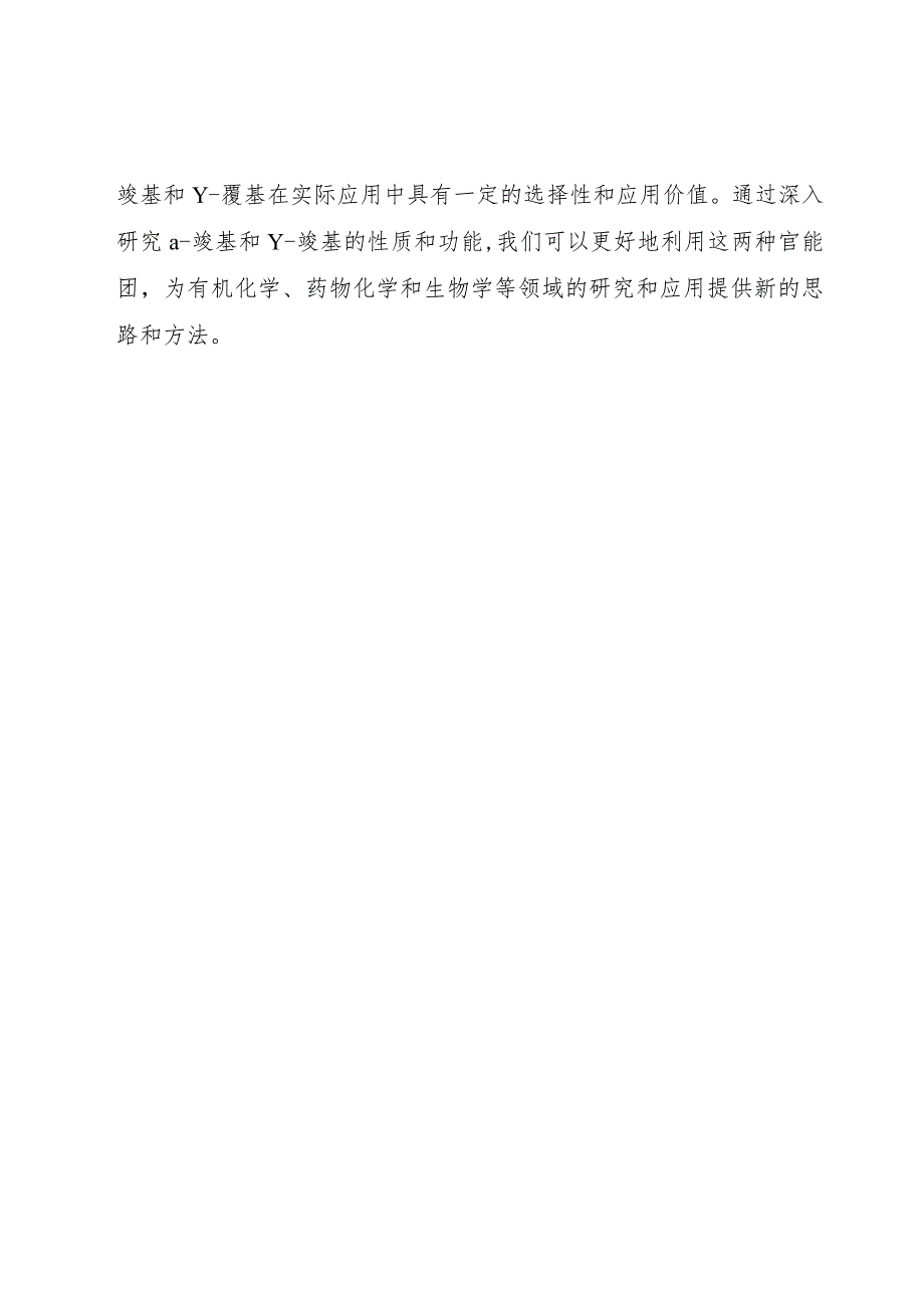 γ羧基与α羧基.docx_第3页