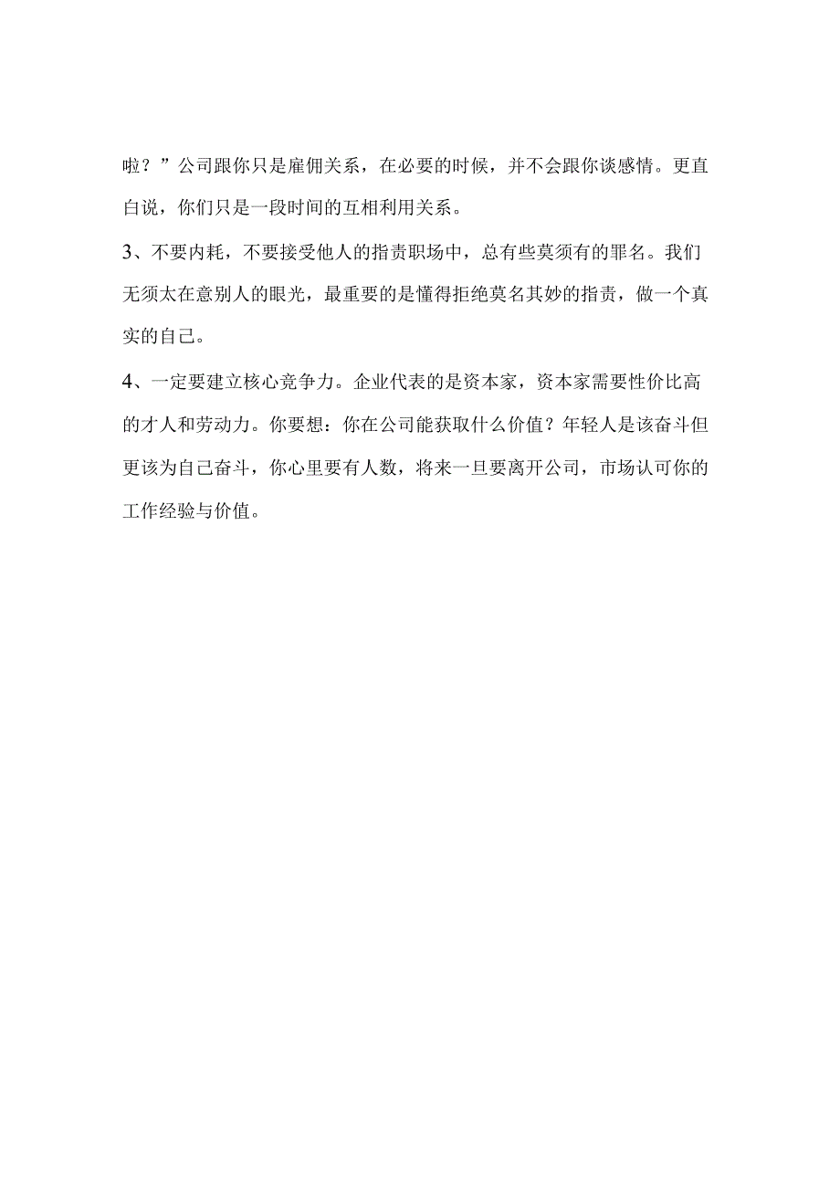 27岁我换了13份工作终于明白工作没有意义.docx_第2页