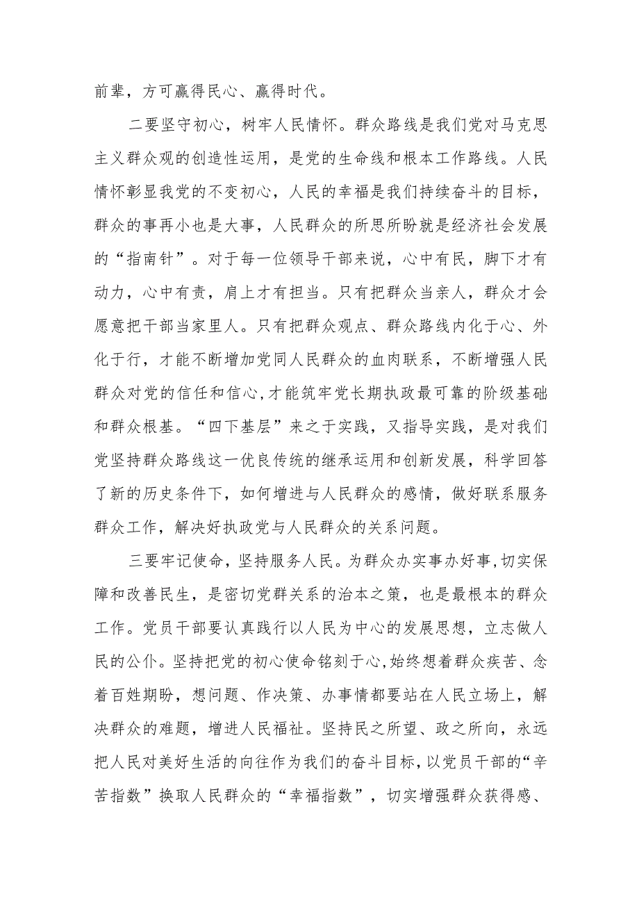 “四下基层”专题交流研讨会上的发言材料、心得体会2篇.docx_第2页