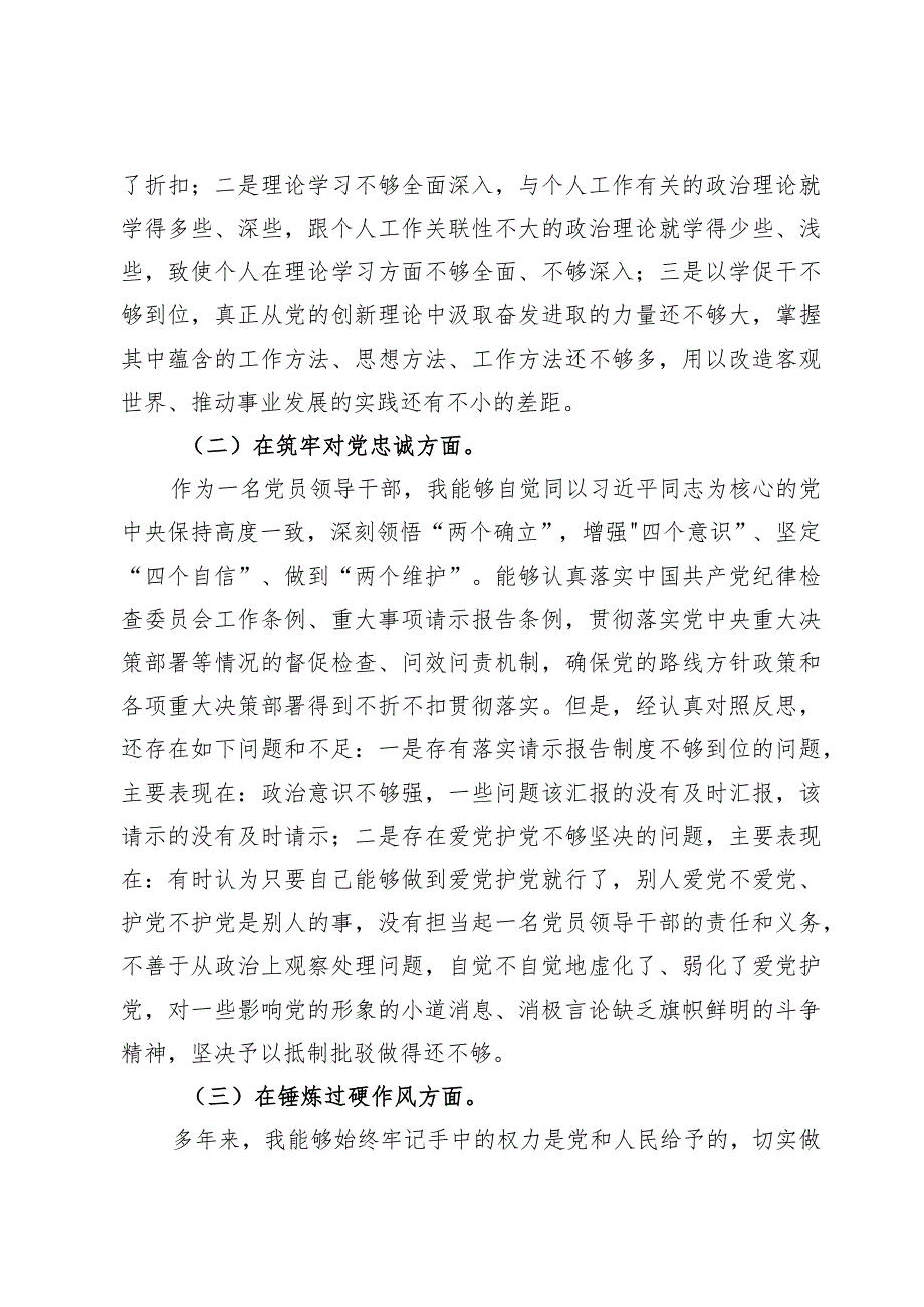 “深化理论武装、筑牢对党忠诚、锤炼过硬作风、勇于担当作为、强化严管责任”纪检监察领导班子及干部教育整顿发言提纲【7篇】.docx_第2页