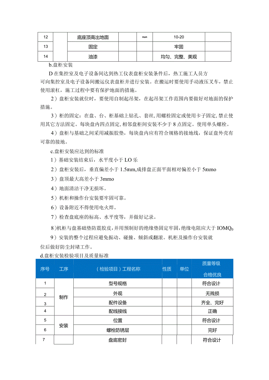 DCS系统安装调试技术方案指导.docx_第3页