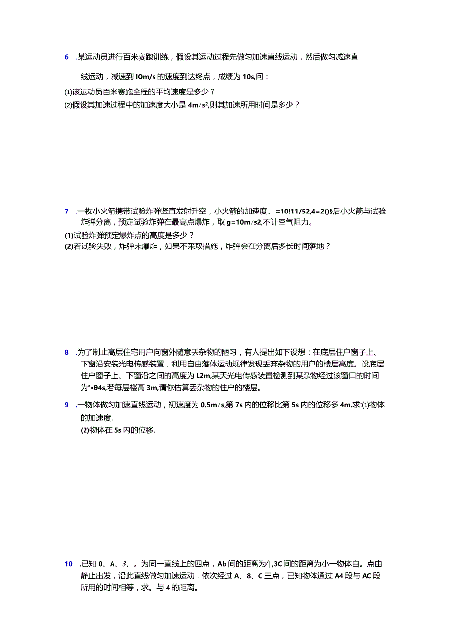 stG1-02-运动学计算实验专题公开课教案教学设计课件资料.docx_第2页