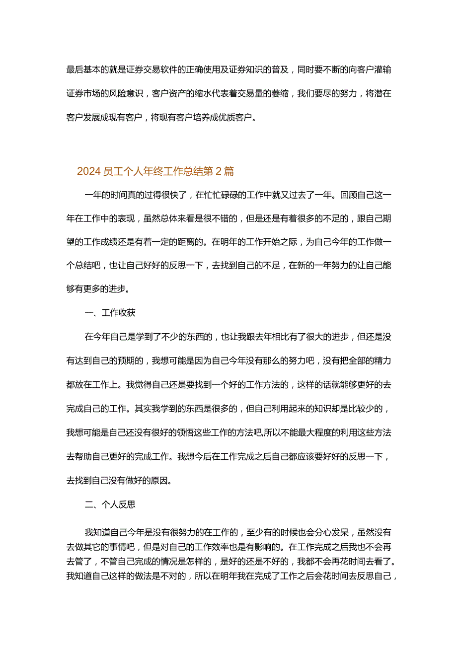 2024员工个人年终工作总结.docx_第3页