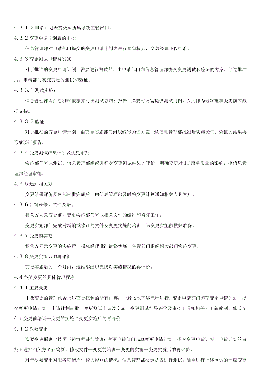 ISO20000信息技术服务变更管理程序.docx_第3页